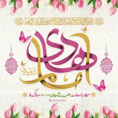 #ولادت_امام_هادی مبارک باد