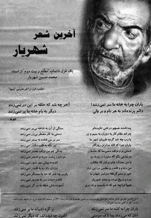 آخرین شعر شاعر بزرگ ایران استاد