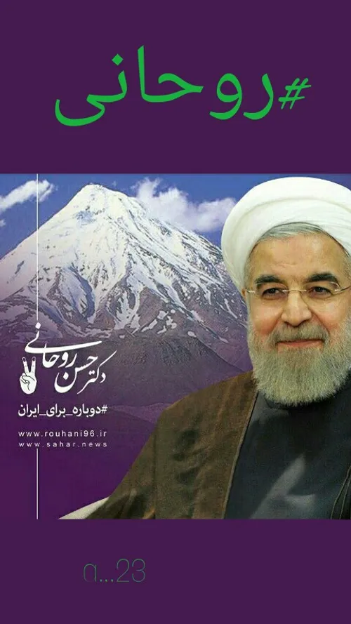 روحانی