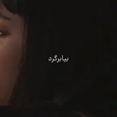 میشع برگردی؟💔🚶‍♀️