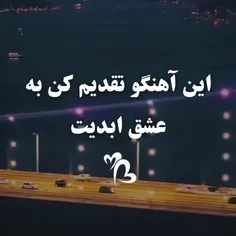 تقدیم به عشقم