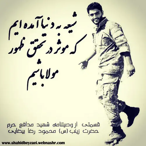 بخشی از وصیت نامه شهید