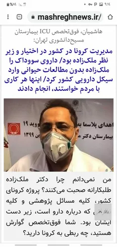 ⭕️ هاشمیان، فوق‌تخصص ICU بیمارستان مسیح‌دانشوری تهران: