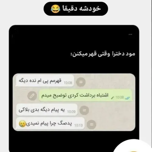 وقتی+دخترا+قهر+میکنن😂🥲