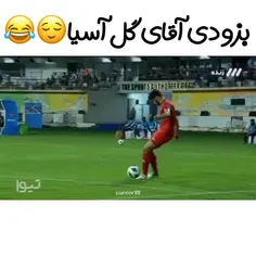 جونم اقا سید❤😁😂بمونی برامون😌💋😁هرچی داریم از اقا سید داریم