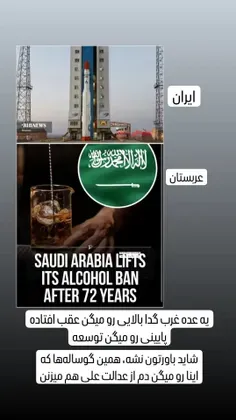 تو روزایی که عربستان مشروب فروشی میزنه ، ایران ۳تایی ماهو