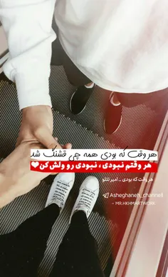 هر وقت که بودی همه چی قشنگ شد