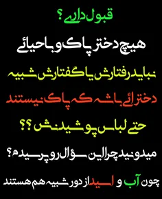 #حیا_در_ظاهر