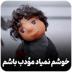 خوشش نمیاد خب😄💖