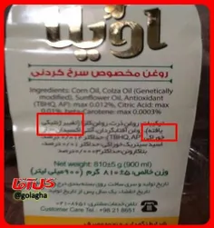 محصوالات تراریخته GMO