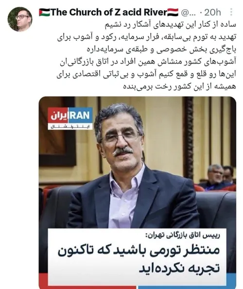 اوباش اتاق بازرگانی!