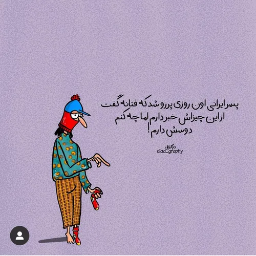 چقدر خوبه این 🤣🤣🤣