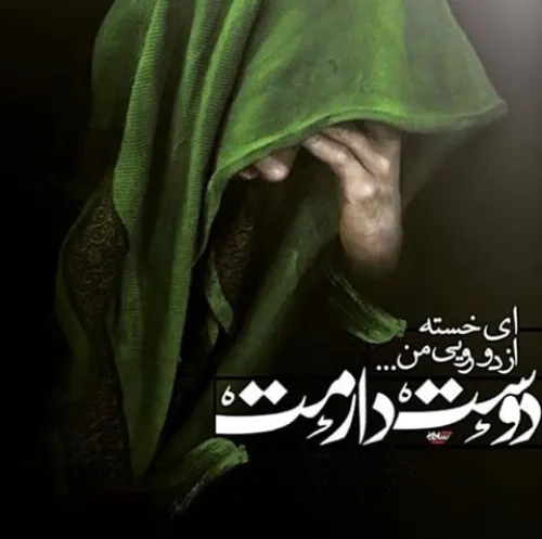 السلام علیک یا اباصالح المهدی (عج الله …) !