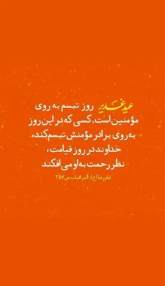 #عید_غدیر