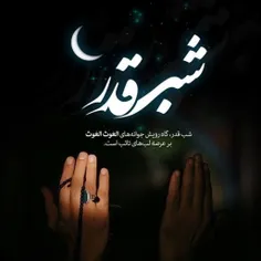 🔹 لیالی قدر 