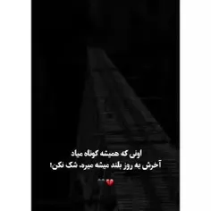 🖤🔗
شک نکن 