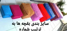 فروووووش عمده بقچه های زیپدار لوازم و رختخواب 