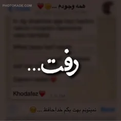 رفت....