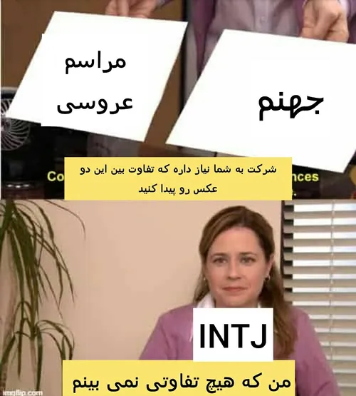 جهت فان:)
 MBTI