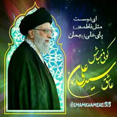 #امام_خامنه ای