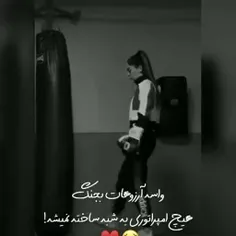 من برای ارزوهام می جنگم😉