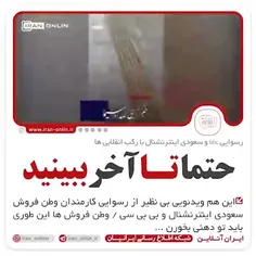 حتما تا اخر ببینید 