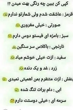 بهم چه رنگی میدین ؟ :)