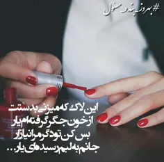 لاک قرمز