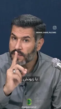 اهل نیش و کنایه نباشیم...