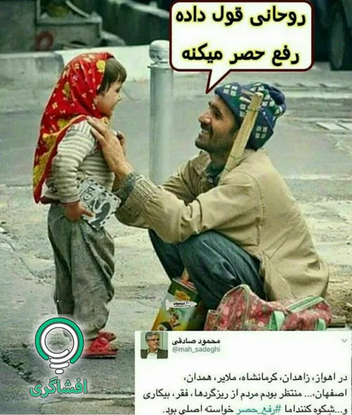 دختر خواسته ما رفع حصره نه رفع بیکاری و فقر!