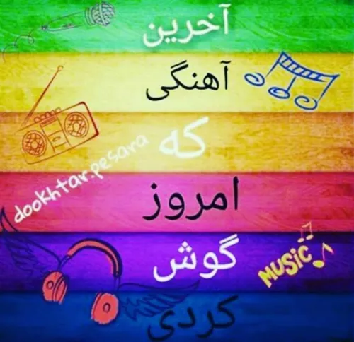 من خودم پسرای بد از تن به ۱۰😐