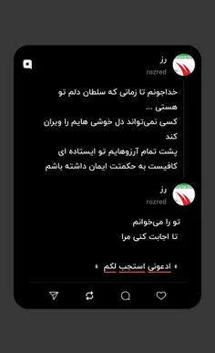 خداجونم تا زمانی که سلطان دلم تو هستی ...