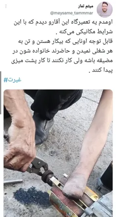 باغیرت