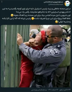 پلیس ایران باید بیاد از پلیس اسراییل یاد بگیره! 