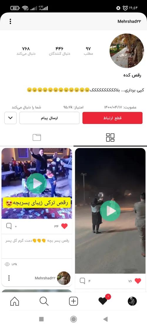 سلام بچه ها پیج رفیقم فیل شده