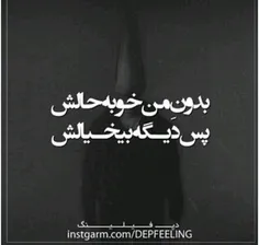 اون که خوشه بدون من پس بیخیالش....