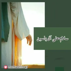 سلام علی آل یاسین ♥