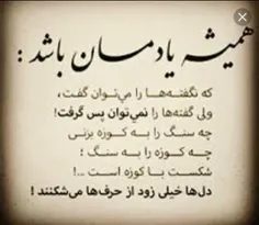 همیشه یادمان باشد......