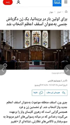 🔴 برای این همه وقاحت و انحراف به اسم دین کلمات کم می‌آورد