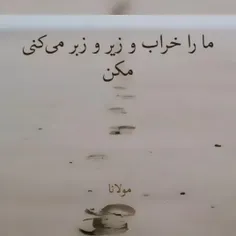 بشنیده‌ام که عزم سفر می‌کنی مکن