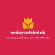 nedaycafeketab