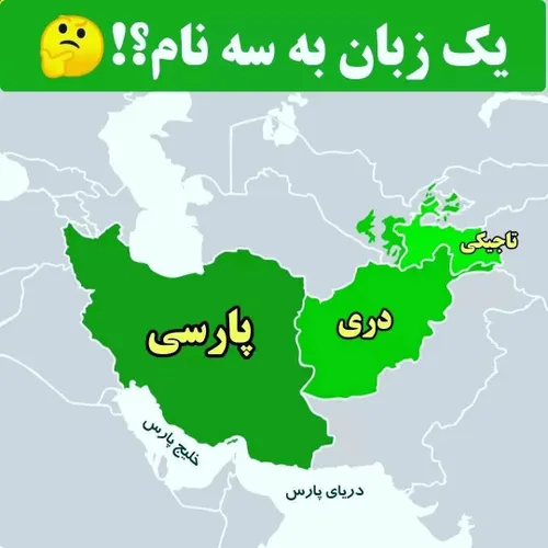 ‍ 👑 پارسی زبان ایران خاوری