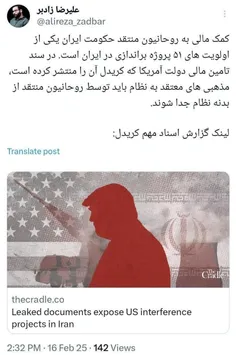 ⚠️ ‏کمک مالی به روحانیون منتقد حکومت ایران یکی از اولویت 