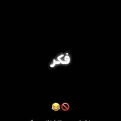 آره خلاصه 😂