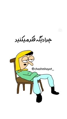 عیدی بدین 🥲