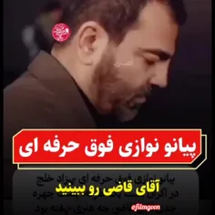 آقای قاضی