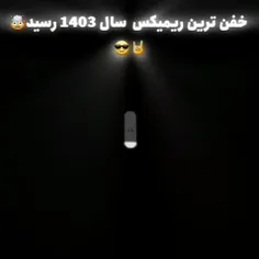 لایکو بزن عجیجم💋🤤✨