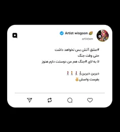 #عشق آتش بس نخواهد داشت 