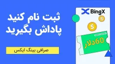 دلار رایگان برای همه ثبت نام کنندگان ایرانی