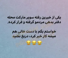 کار خیر با دست خالی 🤣